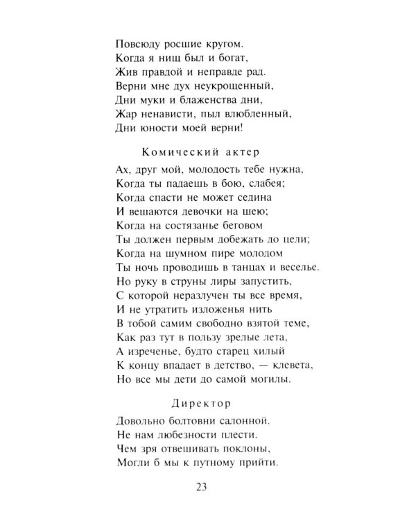 Фауст/Текст