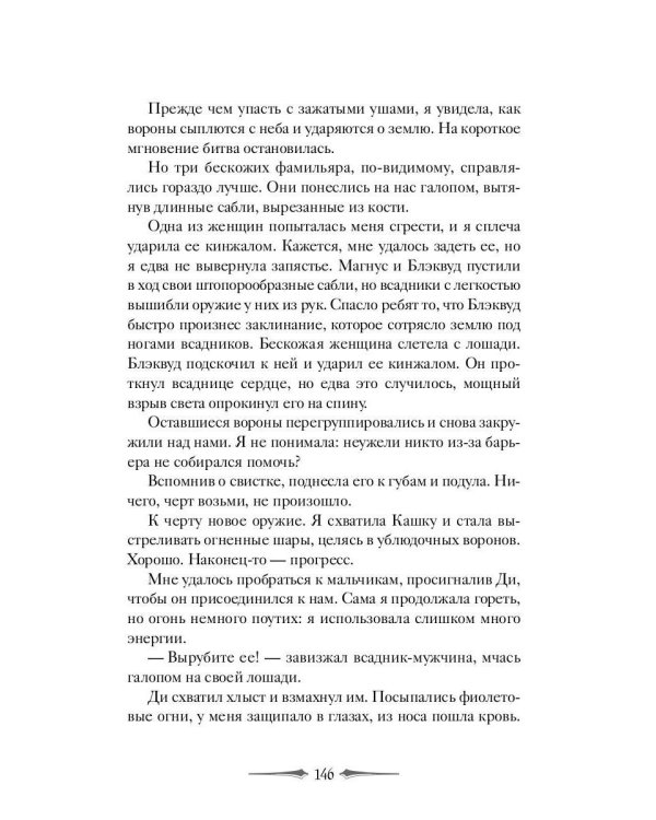 Мрачно темнеющий свет: роман
