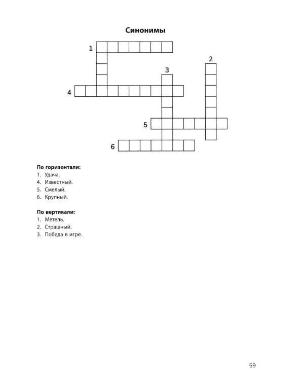 Русский язык на "5": лучшие диктанты, упражнения, кроссворды: 4 класс