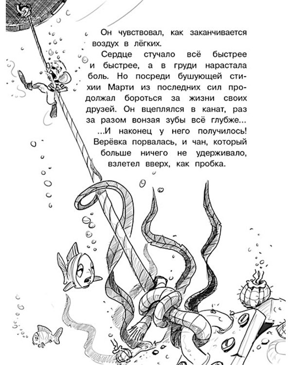 Крысы-пираты. Пленники Крысуги 2