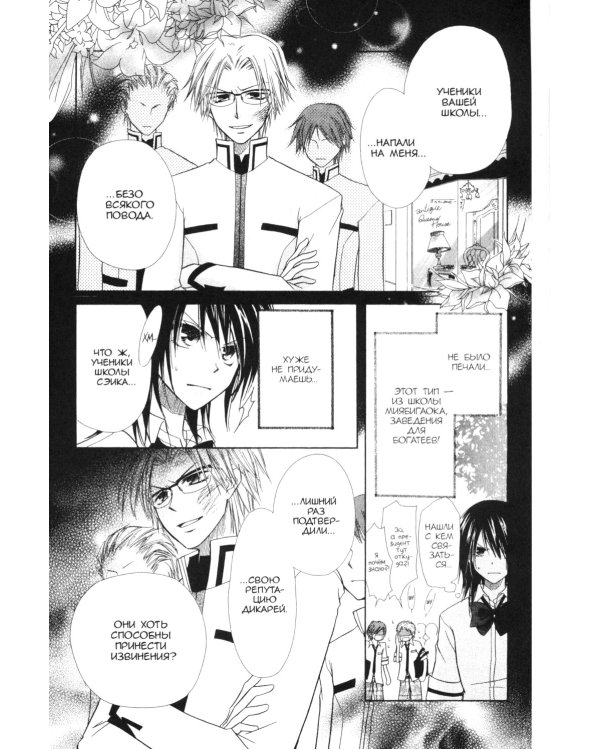 Староста-горничная. Т. 2