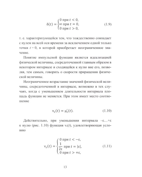 Расчет переходных процессов в электроэнергетических системах методом интеграла Дюамеля: Учебное пособие