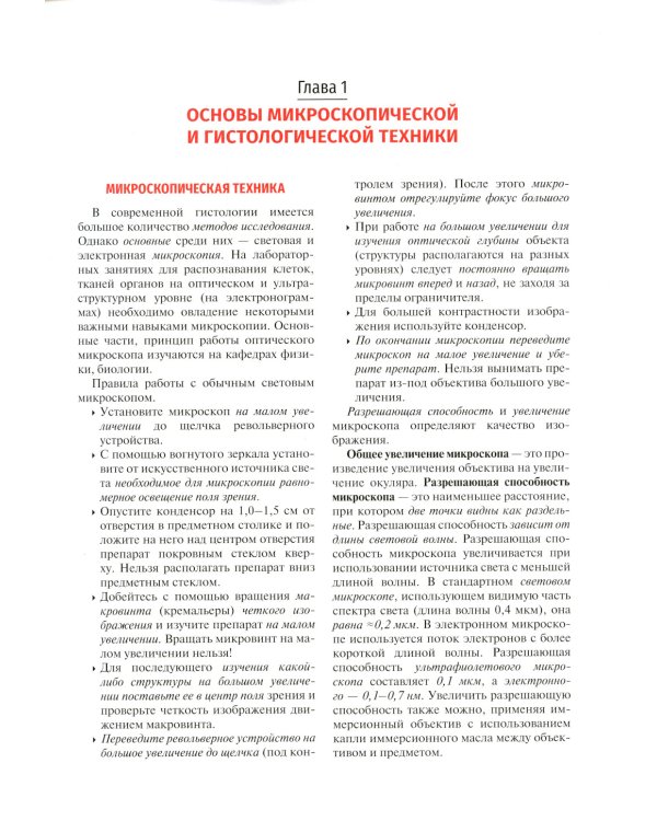 Гистология, эмбриология, цитология. Иллюстрированный курс: Учебное пособие