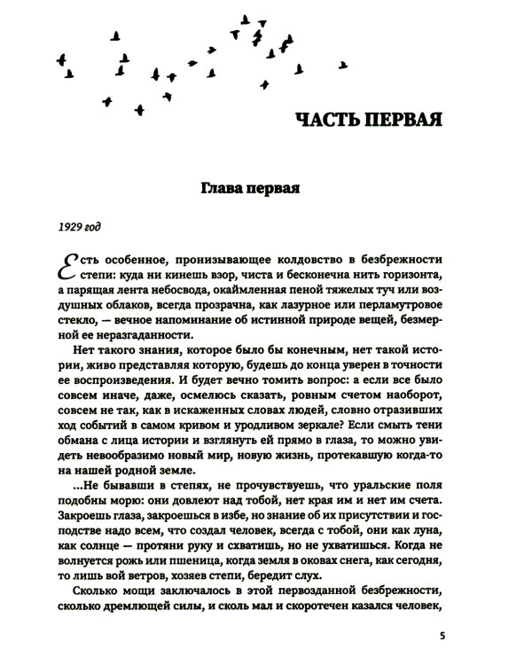 Золотые жилы: роман