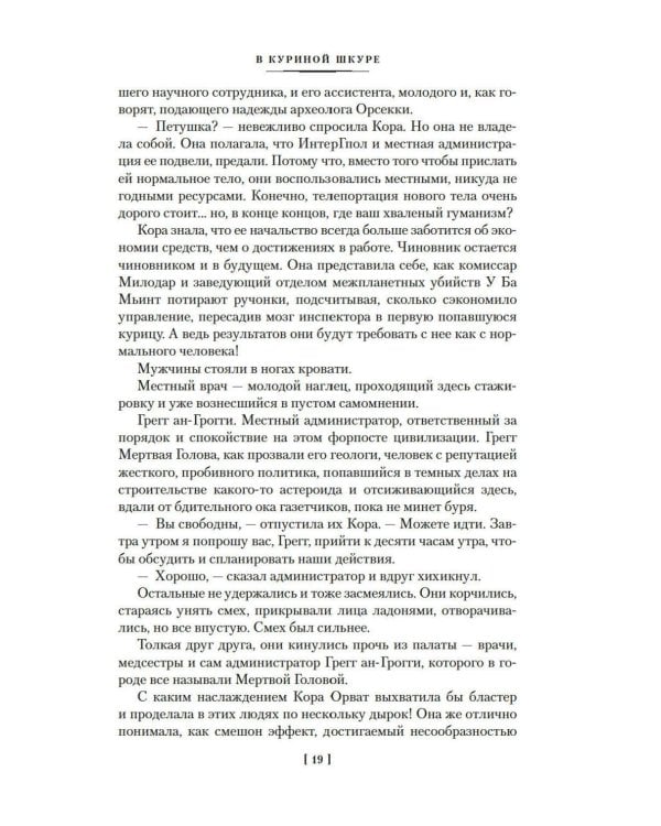 Предсказатель прошлого: роман, повести