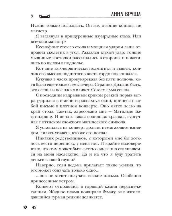 Ведьма и ее питомцы