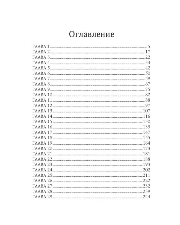 Жена чародея. Кн. 1
