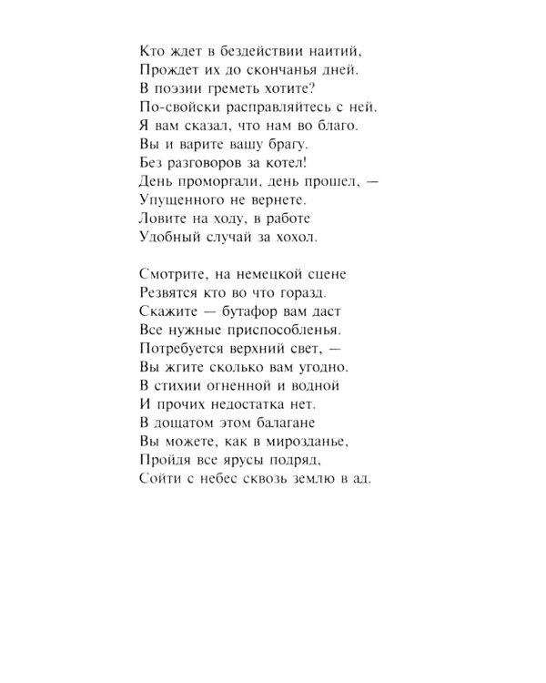 Фауст/Текст