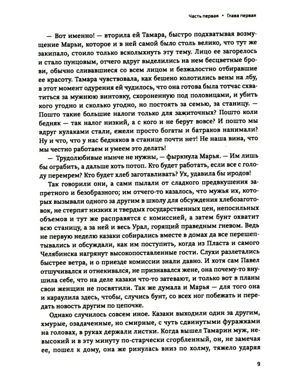 Золотые жилы: роман