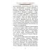 Верь, надейся и люби… Наставления преподобного старца Амвросия Оптинского