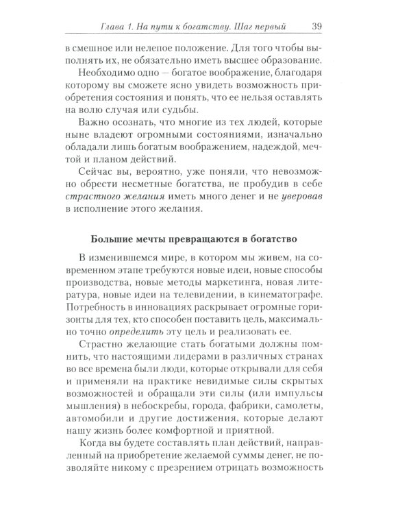 Думай и богатей