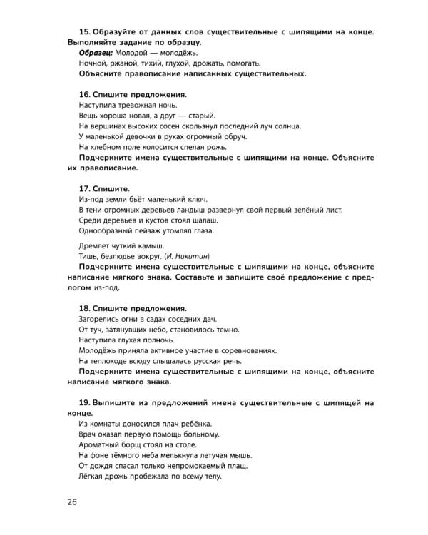 Русский язык на "5": лучшие диктанты, упражнения, кроссворды: 4 класс