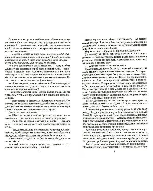 Мост через вечность