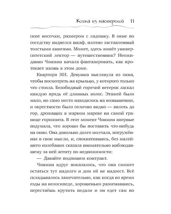 Кошка из мастерской