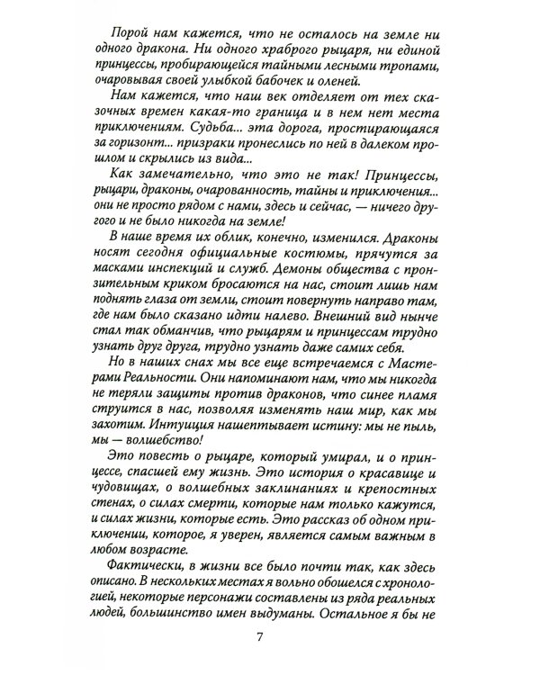 Мост через вечность