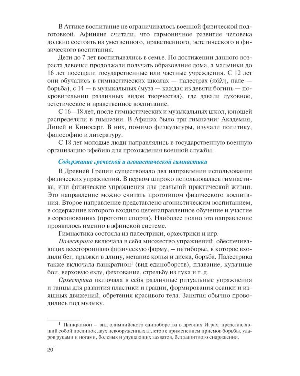 Физическая культура и спорт: Учебник