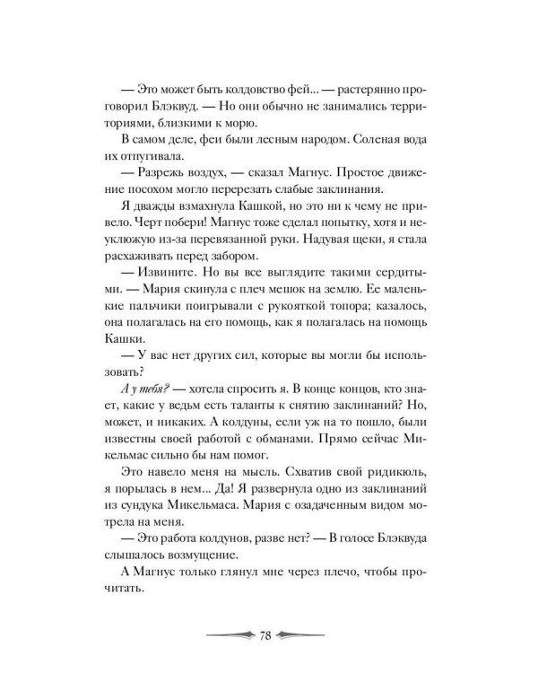 Мрачно темнеющий свет: роман
