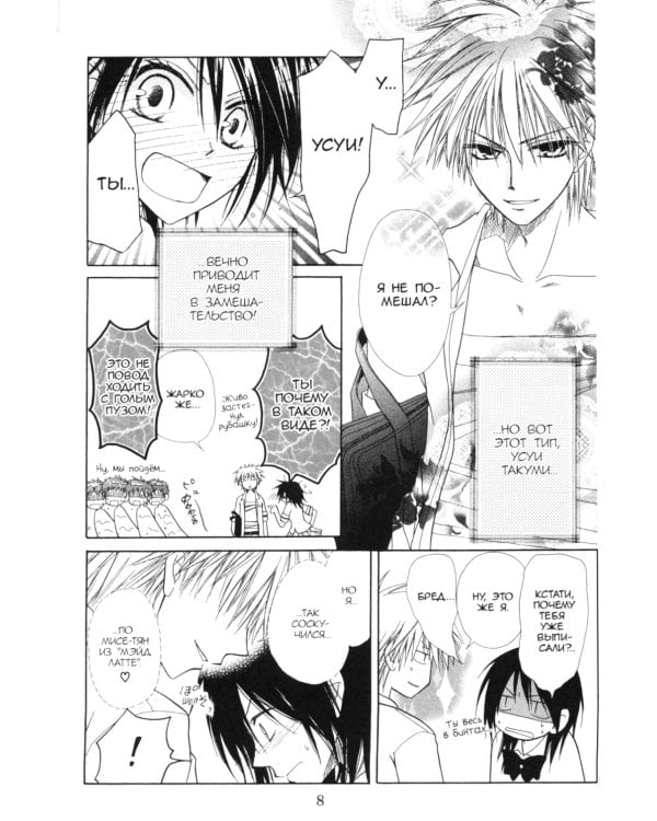 Староста-горничная. Т. 2