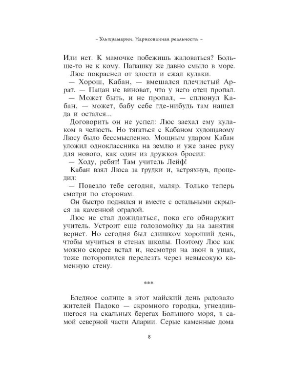 Ультрамарин: нарисованная реальность