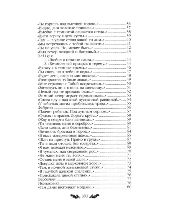 Стихотворения. Поэмы