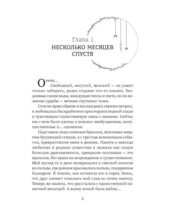 Колледж волшебства. Душа Тьмы