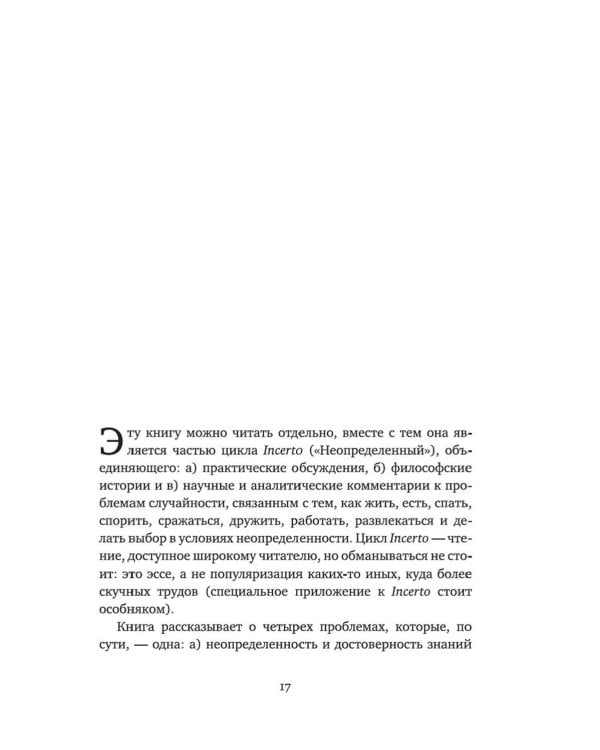 Черный лебедь; Одураченные случайностью; Рискуя собственной шкурой (комплект из 3-х книг)
