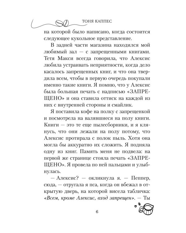 Дополнительное изображение книги «Кофе, пончики и труп»