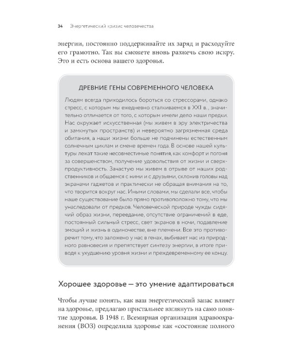 Вернуть энергию: Как наука помогает женщине сохранить молодость, здоровье и жизненную силу