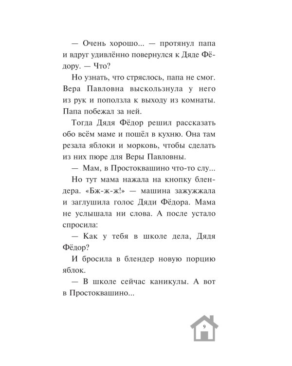 Новое Простоквашино. Что ни день, то приключения!