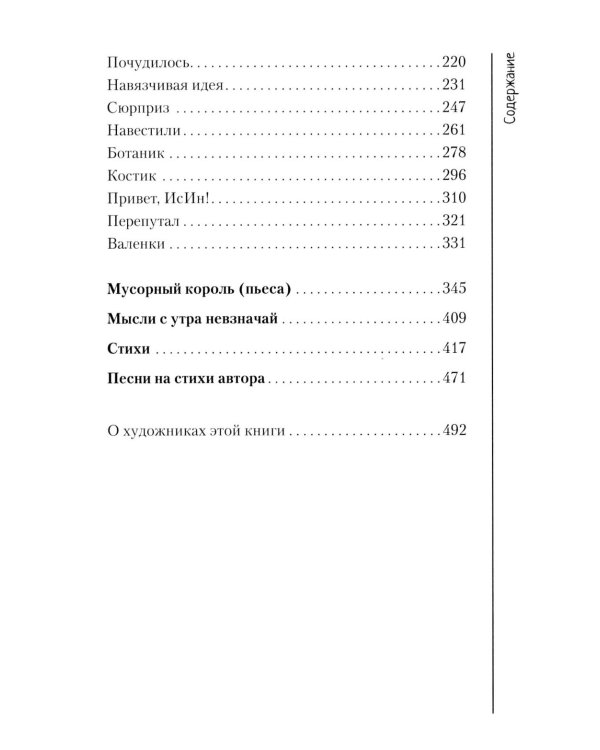 Почудилось. Рассказы, пьеса, стихи, песни