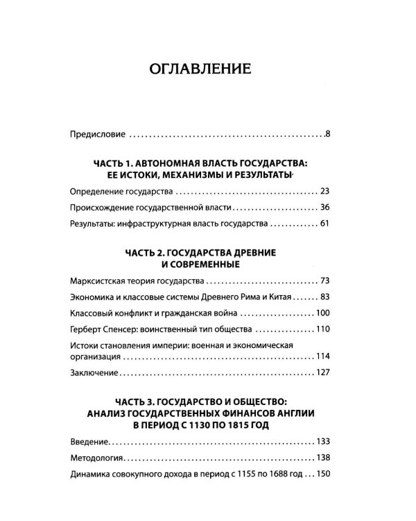 Государства, война и капитализм