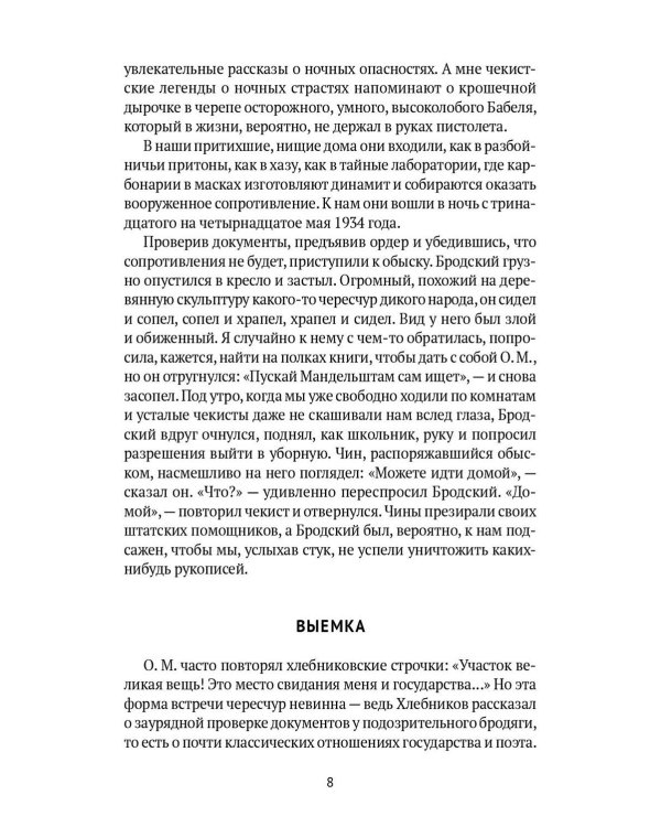 Воспоминания и Вторая книга (комплект из 2-х книг)