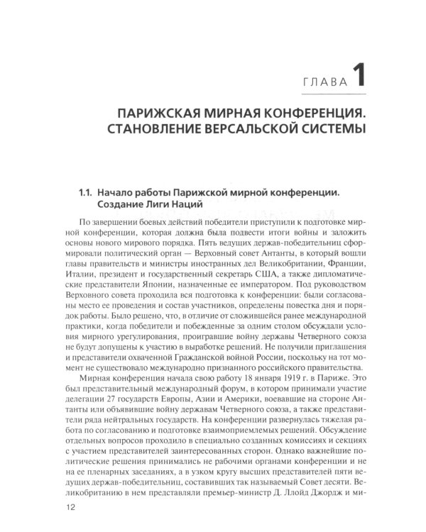 История международных отношений. В трех томах. Том II. Межвоенный период и Вторая мировая война