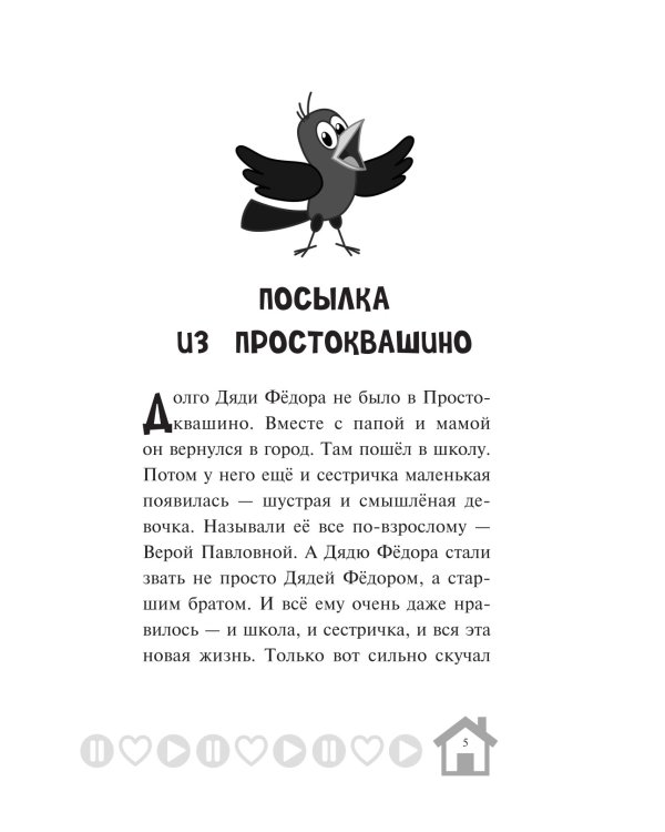 Новое Простоквашино. Что ни день, то приключения!