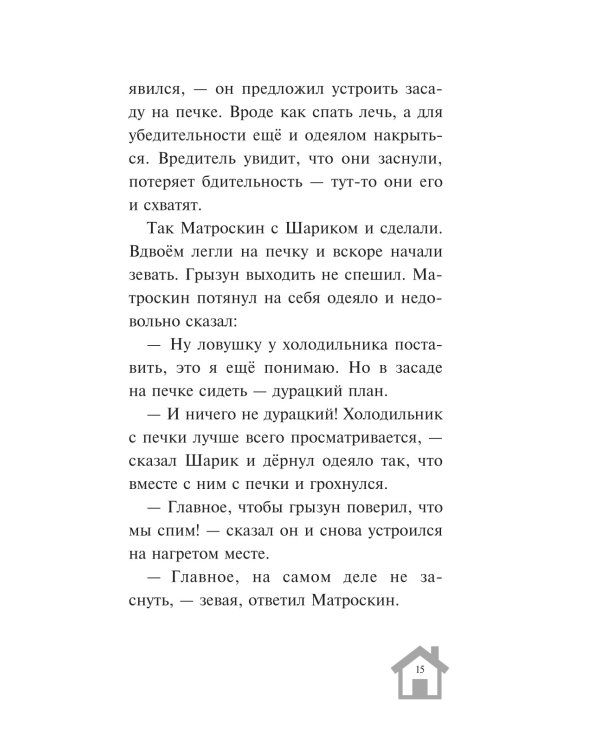 Новое Простоквашино. Что ни день, то приключения!