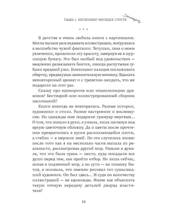 Колледж волшебства. Душа Тьмы