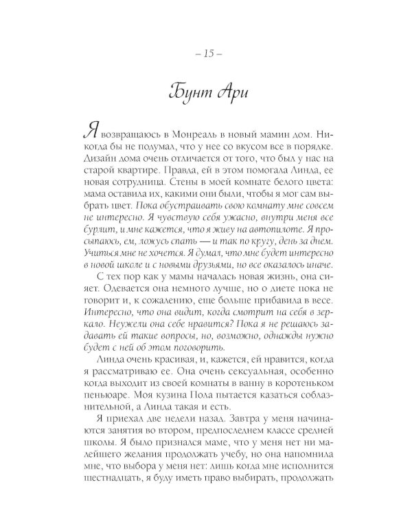 Бенани: Сила прощения