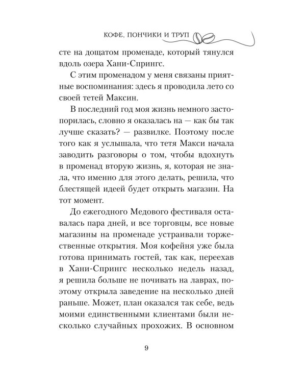 Дополнительное изображение книги «Кофе, пончики и труп»
