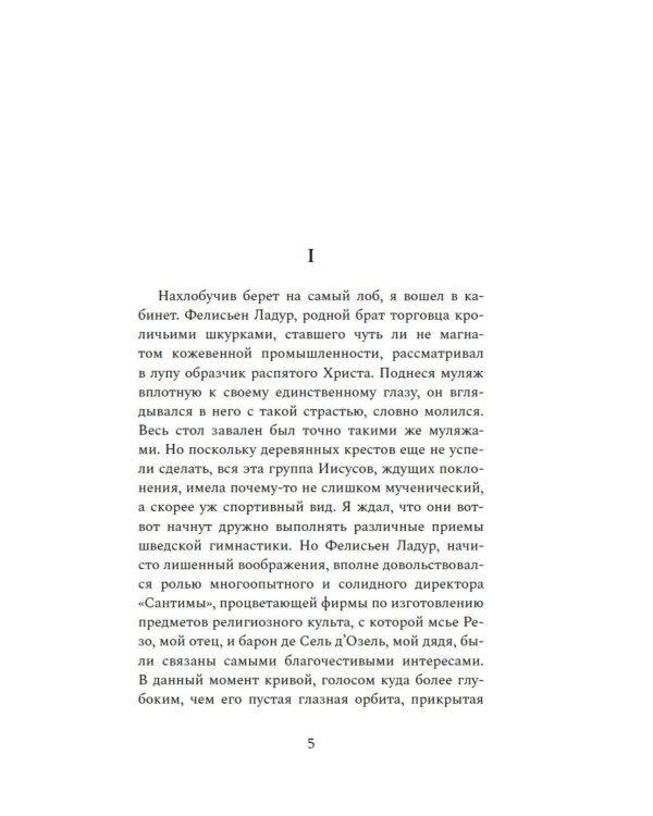 Смерть лошадки: роман