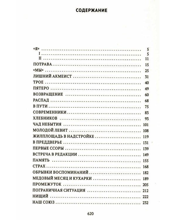 Воспоминания и Вторая книга (комплект из 2-х книг)