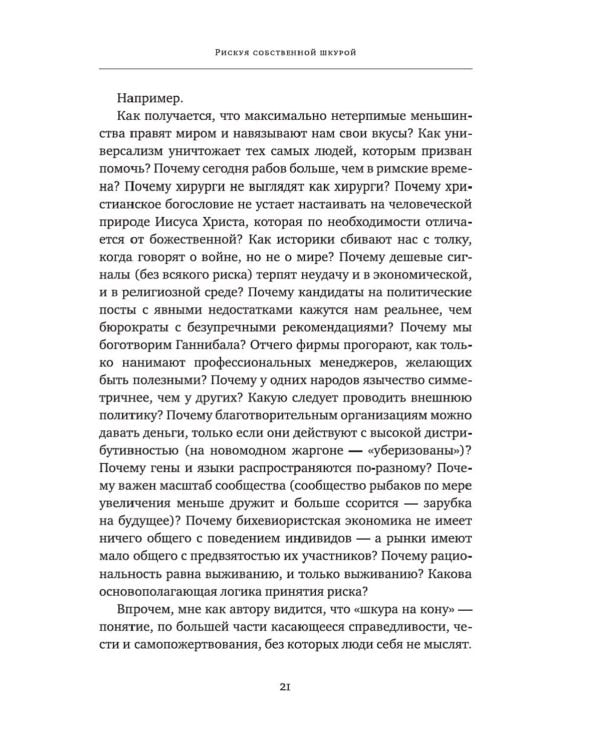 Черный лебедь; Одураченные случайностью; Рискуя собственной шкурой (комплект из 3-х книг)