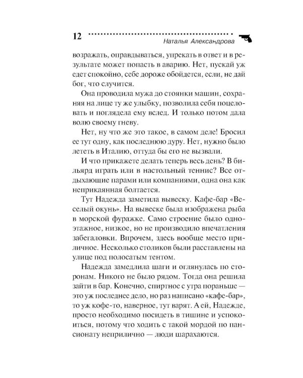 Босс, наркоз и любопытный нос