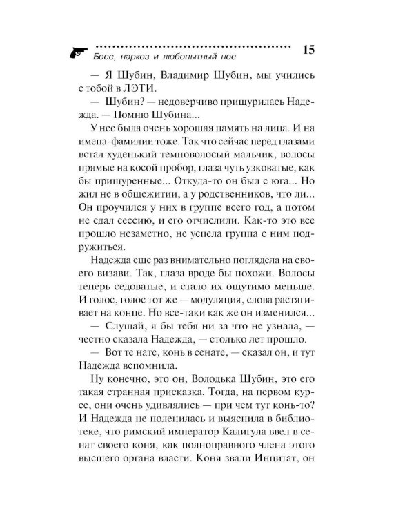 Босс, наркоз и любопытный нос