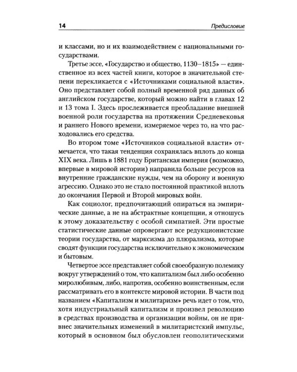 Государства, война и капитализм