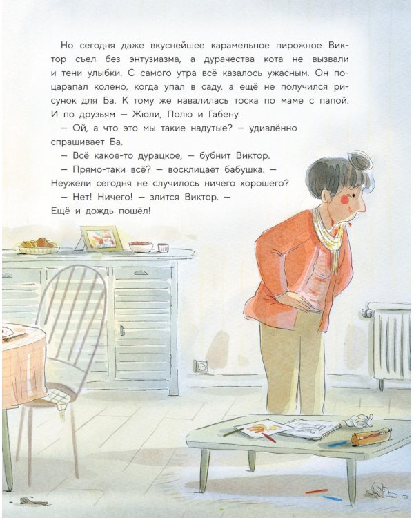 Дополнительное изображение книги «Цвета счастья»