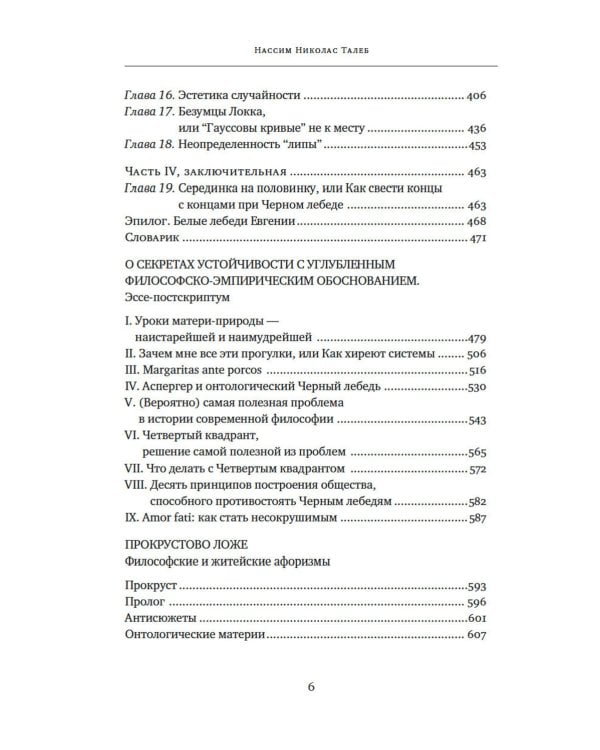 Черный лебедь; Одураченные случайностью; Рискуя собственной шкурой (комплект из 3-х книг)