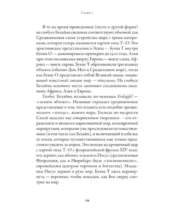 Путеводитель по Средневековью: Мир глазами ученых, шпионов, купцов и паломников