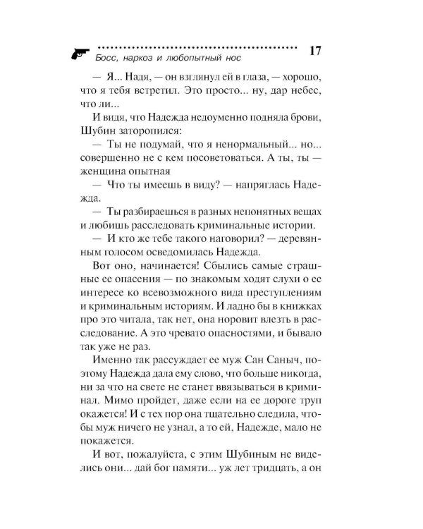 Босс, наркоз и любопытный нос