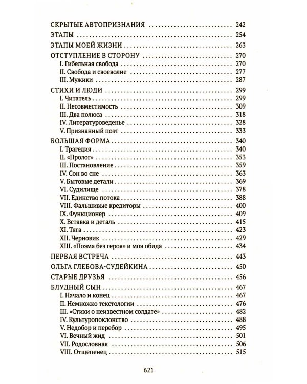 Воспоминания и Вторая книга. Комплект из 2-х книг