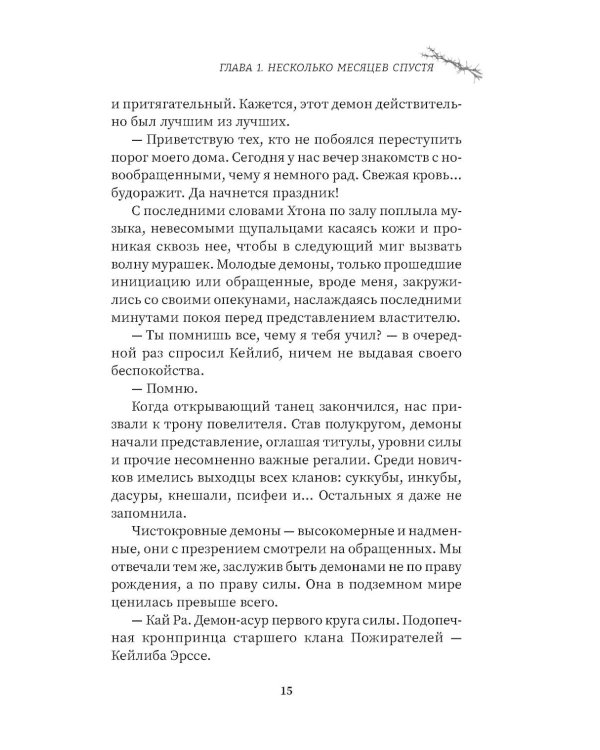 Колледж волшебства. Душа Тьмы